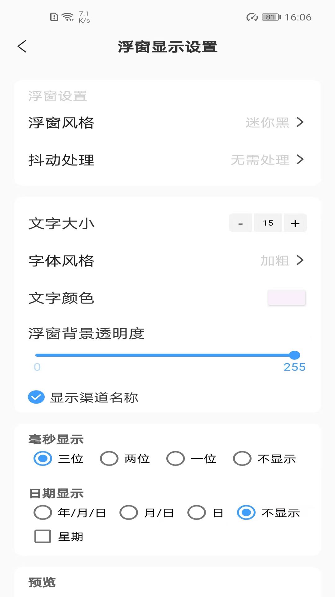浮动时间图4