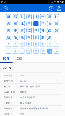车牌归属地直装版图1