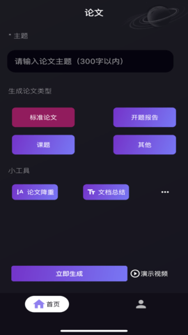 论文生成器图1