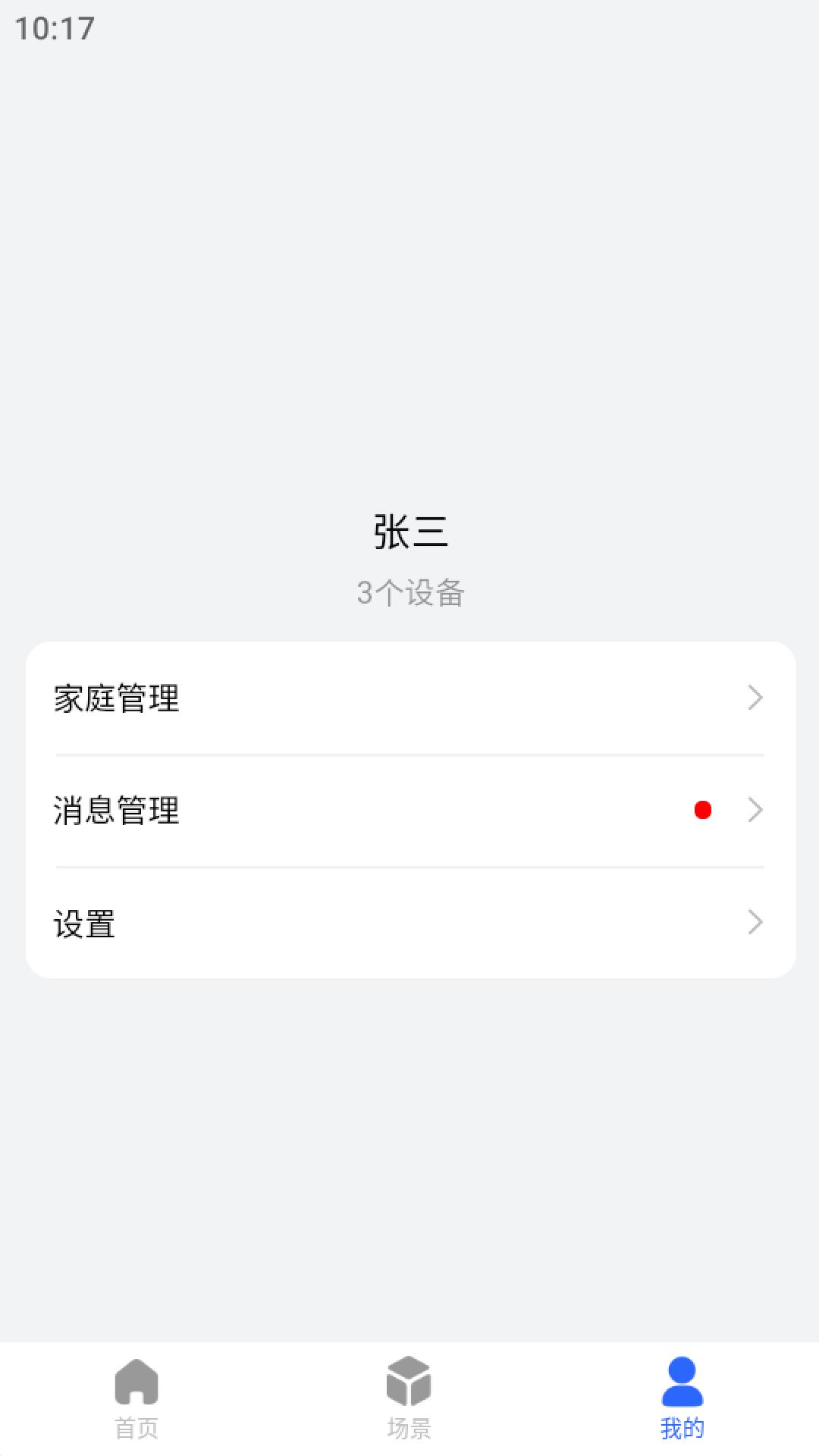 米立智能图3