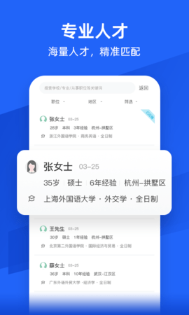 外语人才网最新免费版图3