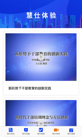 慧仕教育在线