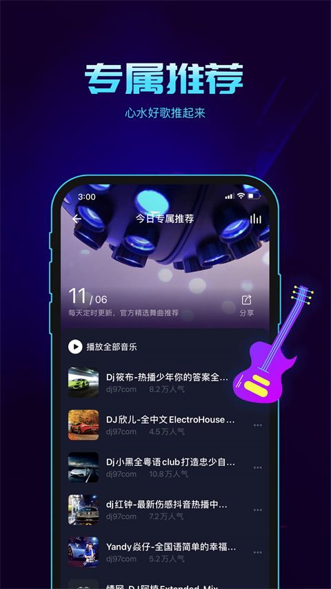 水晶DJ安卓直装版图2