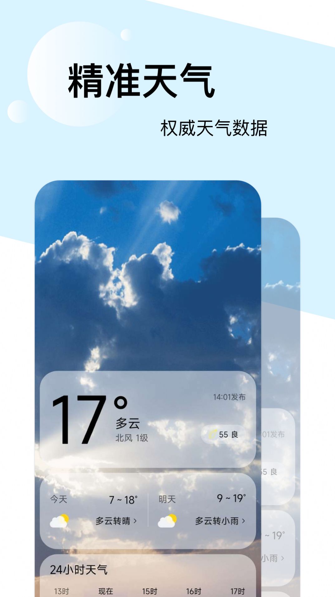 如风天气图1