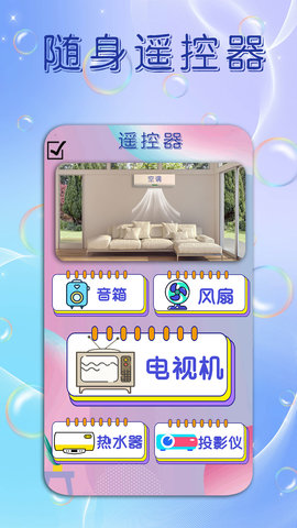 手机电视遥控器王(2)