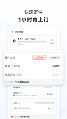 京东快递-图2