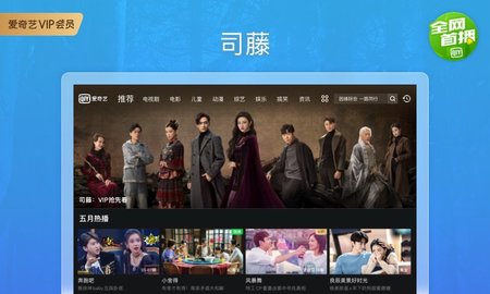 爱奇艺Pad免费原版图3