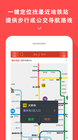 地铁通最新免费版图2