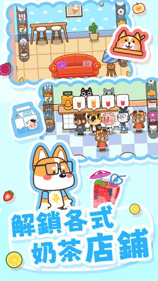 奶茶屋物语最新版图3