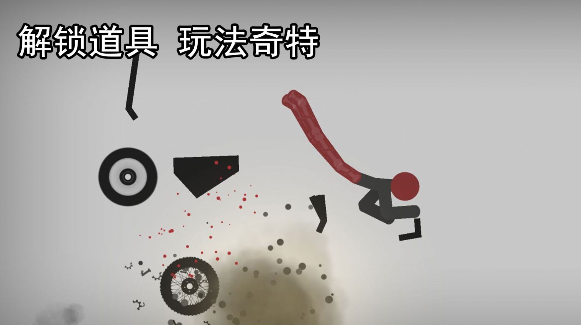 解压火柴人图3