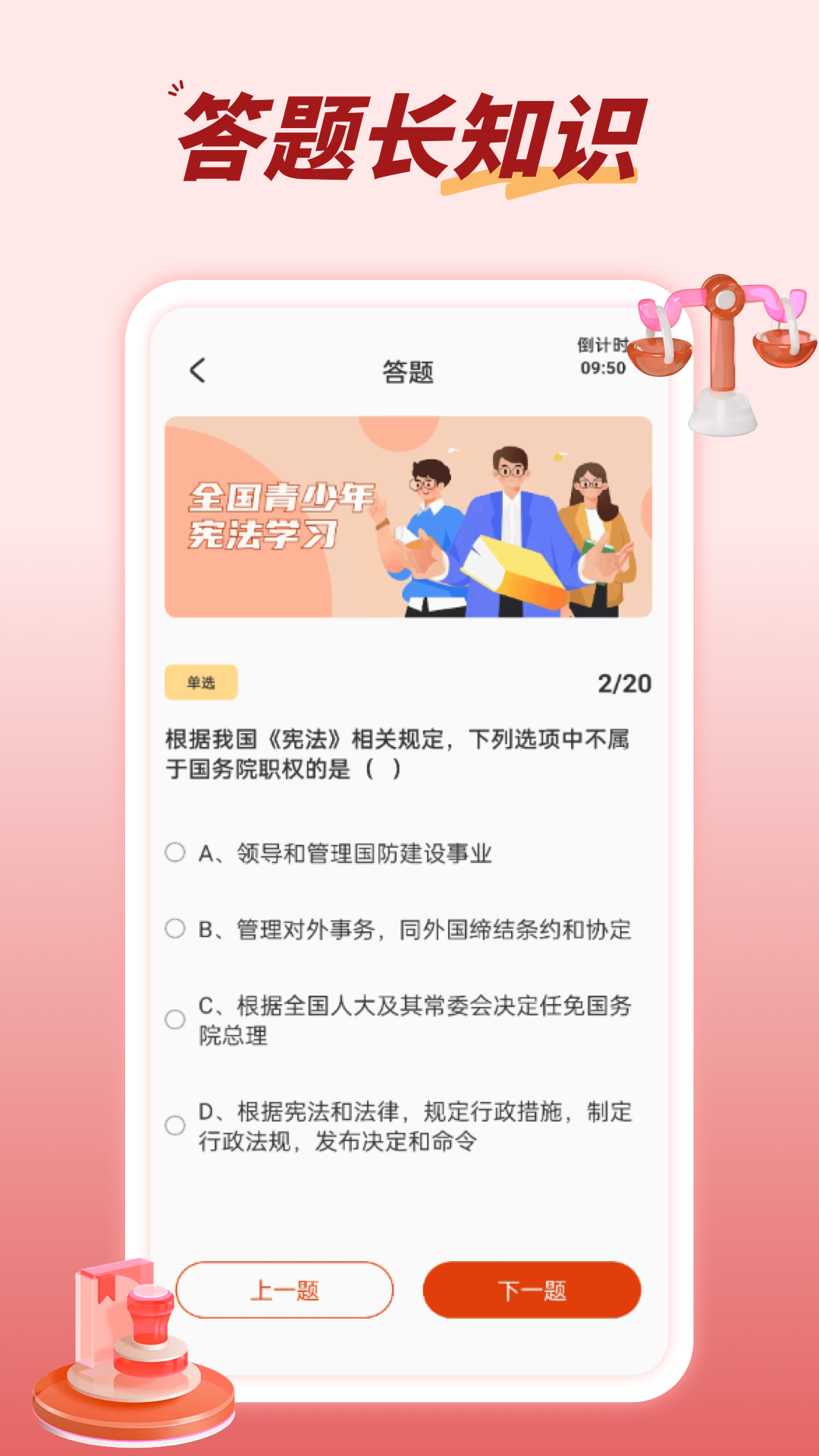青少年普法网官方版图3