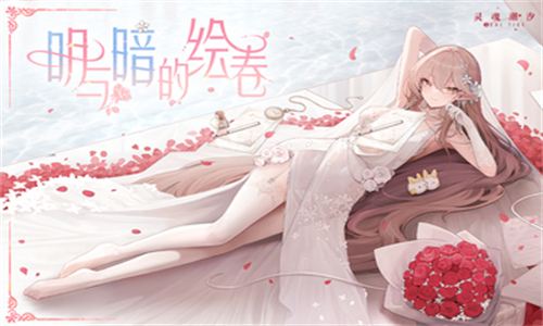 灵魂潮汐手机版(4)