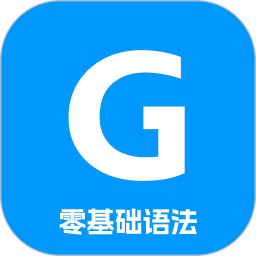 英语语法精讲安卓版 V6.6