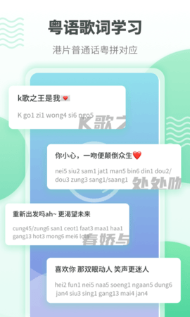 粤语学习图4