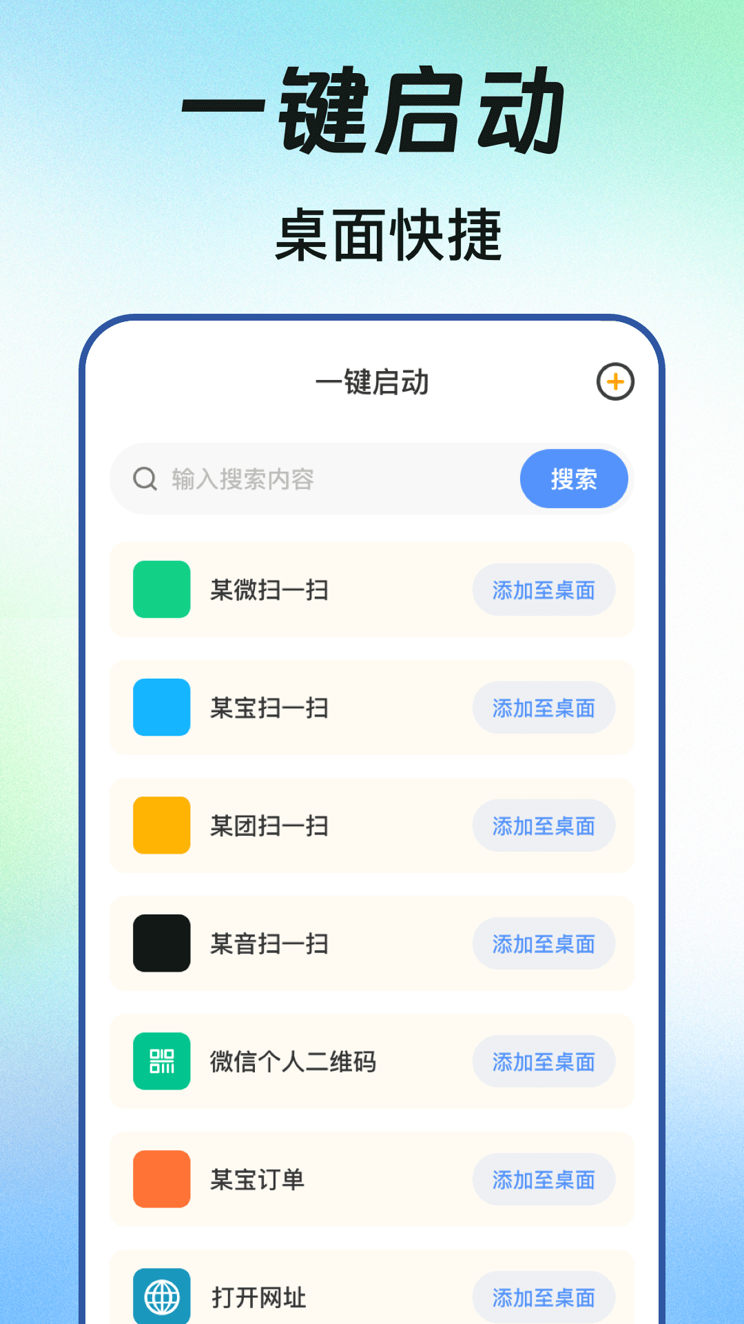 快捷方式正版图2