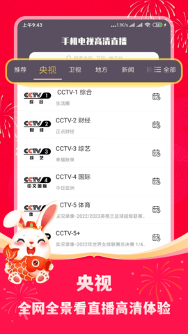 电视高清直播官方最新版图2