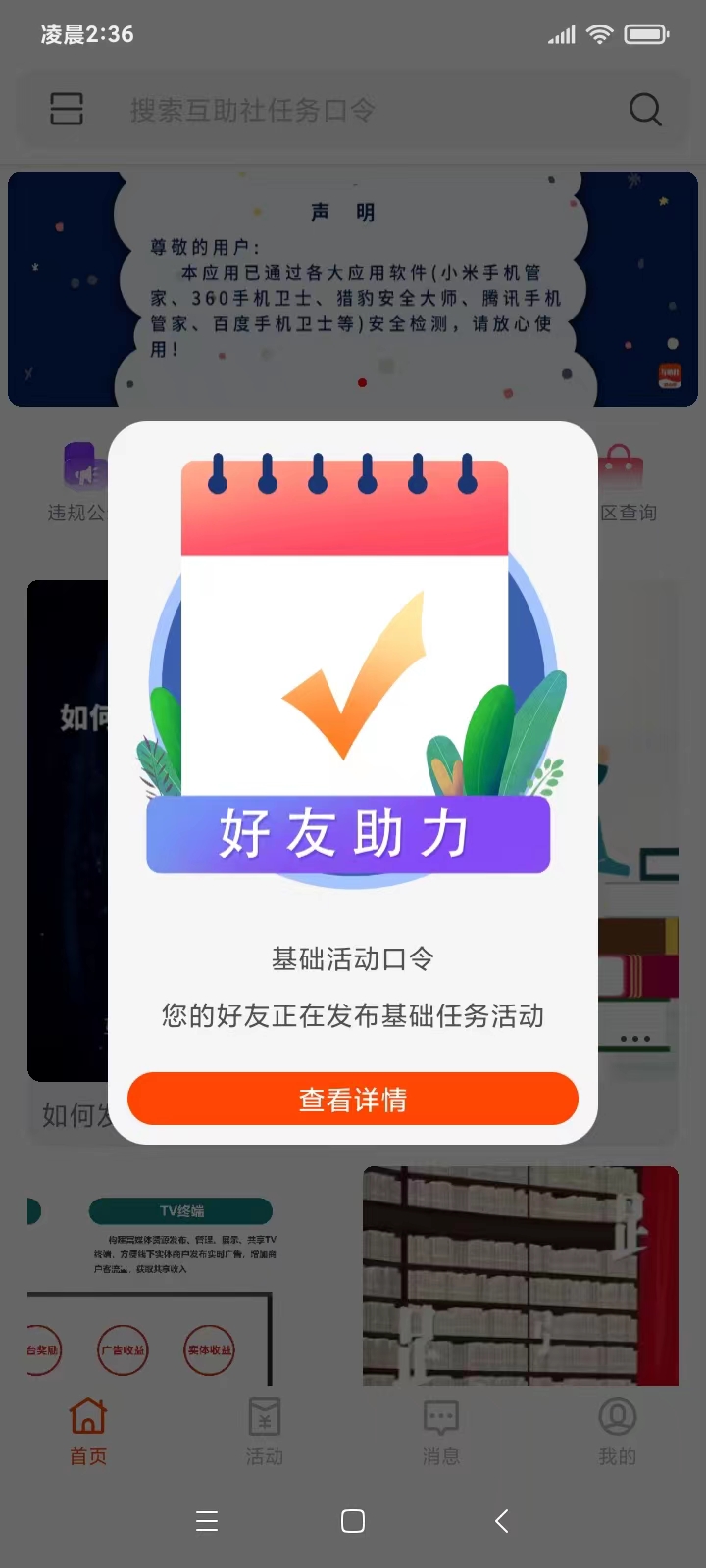互助社手机正版图4