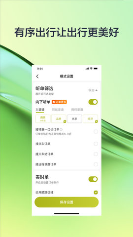 有序司机图4
