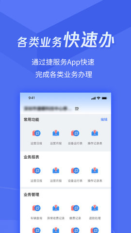 捷服务图2