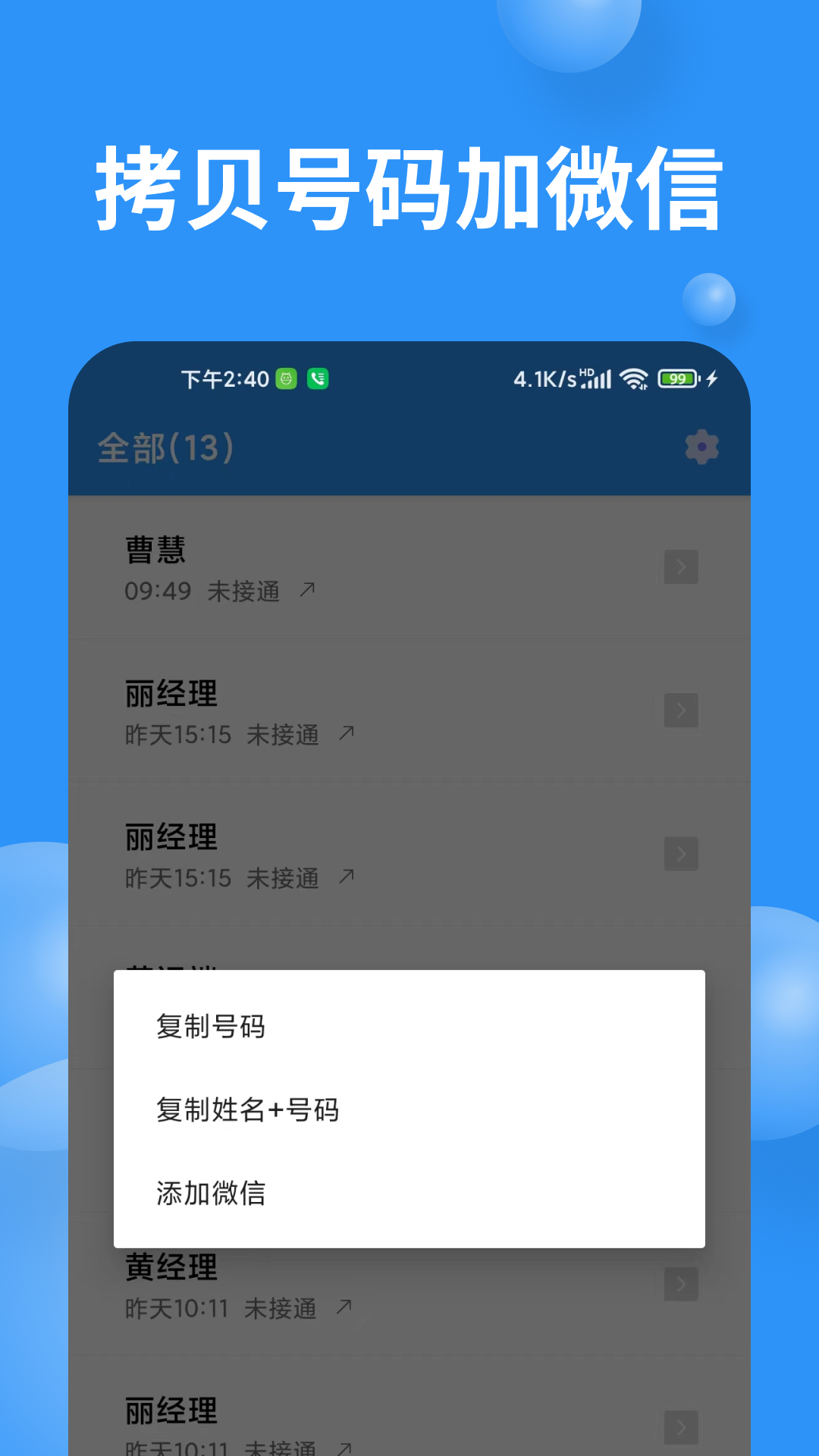 超级通话记录免费版图2