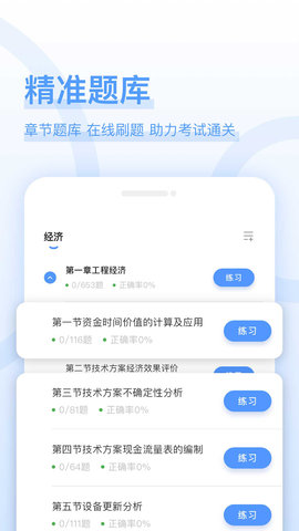 建造师好题库图2