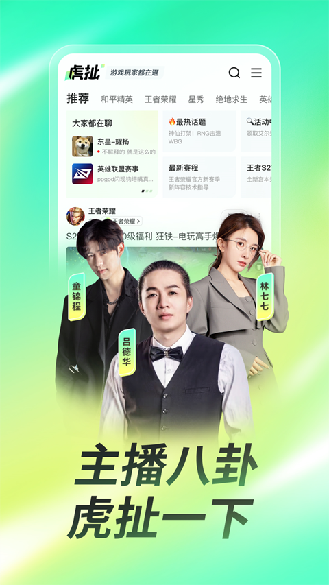 云视听虎电竞手机版截图3
