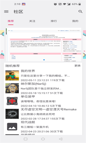 铁锈助手最新版图2