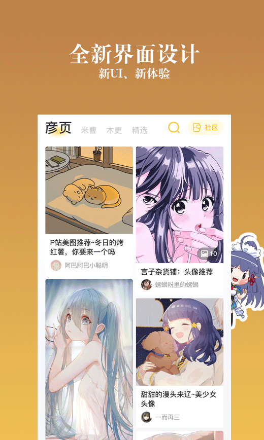 动漫之家社区图1