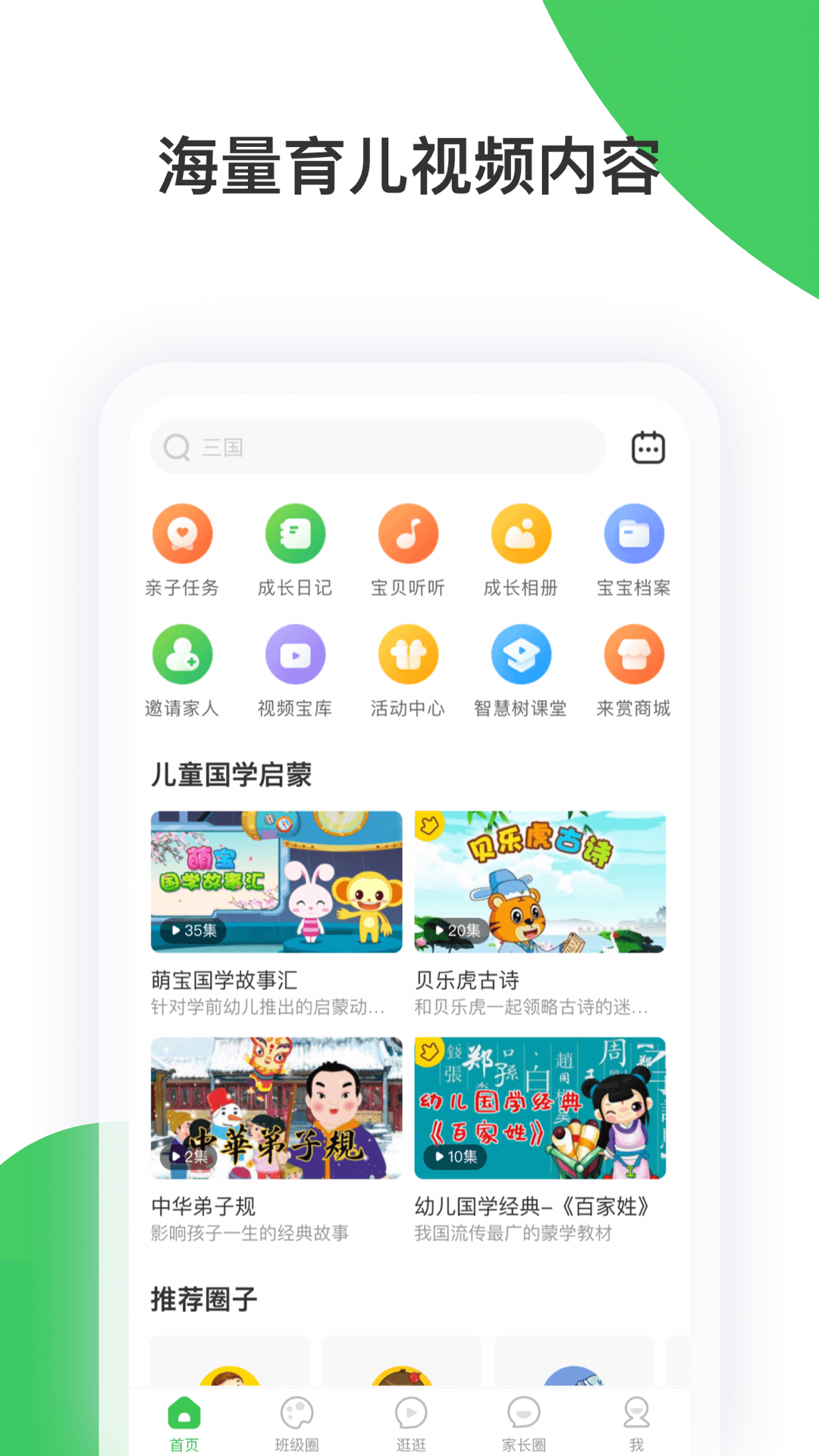 智慧树手机正版图1