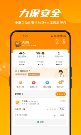 租号王专业版(4)