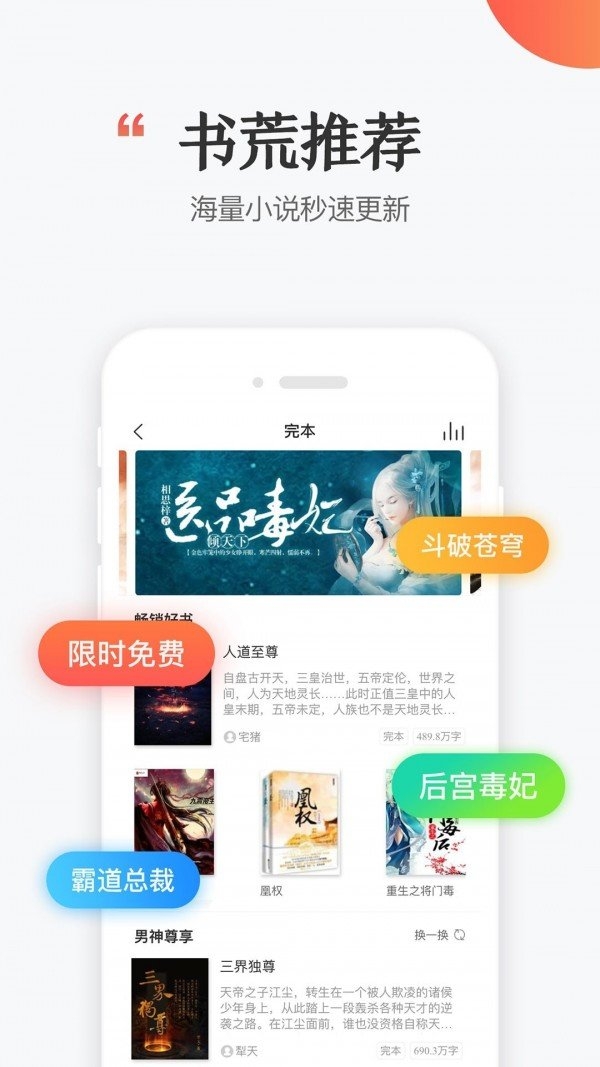 讯飞阅读图2