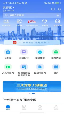 湘易办图1