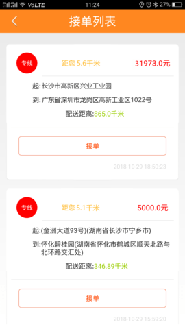 货运帮图3