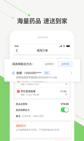 智慧好医院无广告版图3