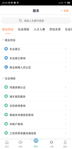 江苏智慧人社图1