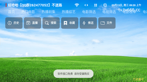 万达影视仓TV版图3