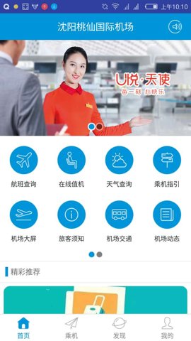 掌上机场图4