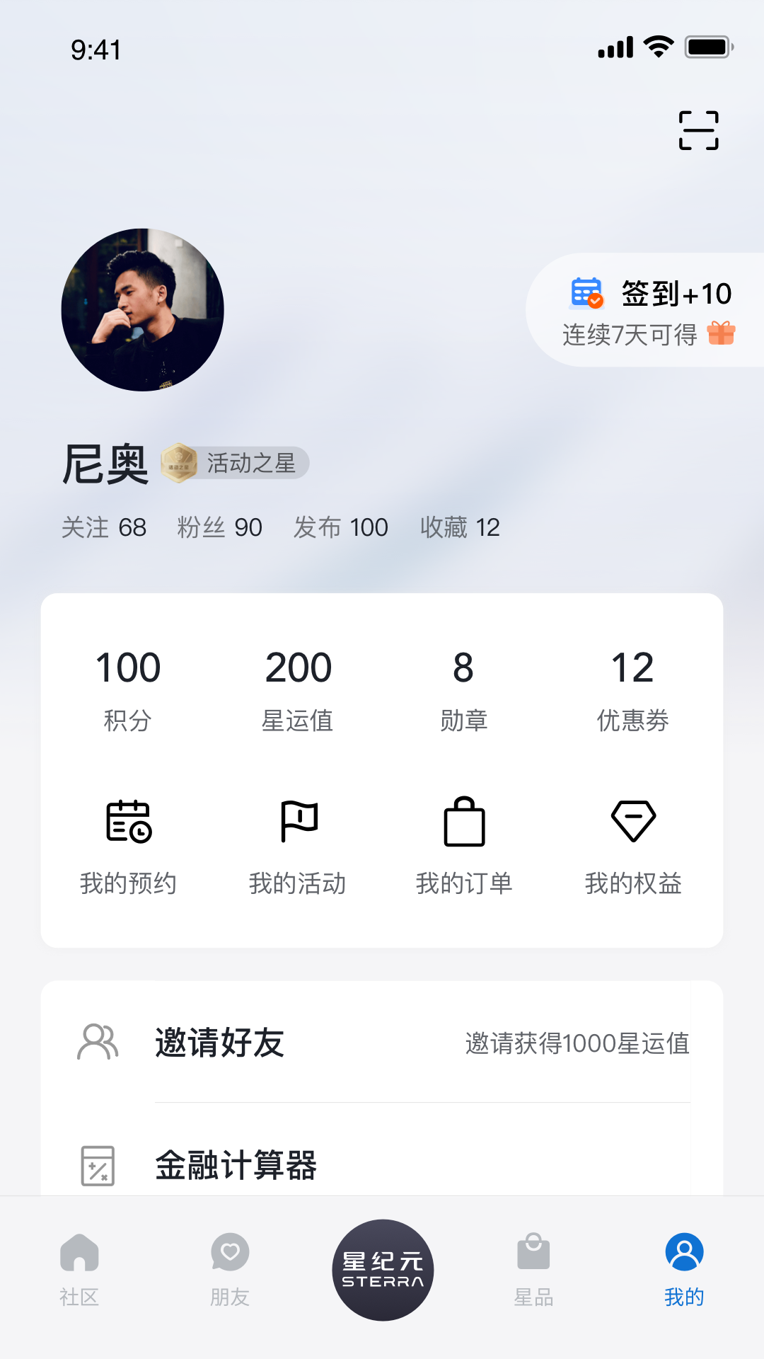星途星纪元图5