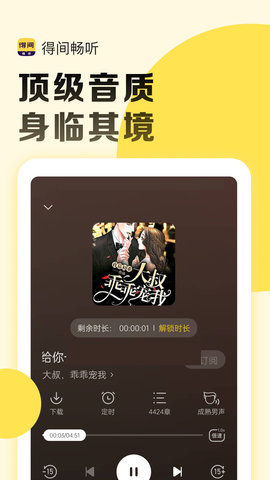 得间畅听手机最新版图2