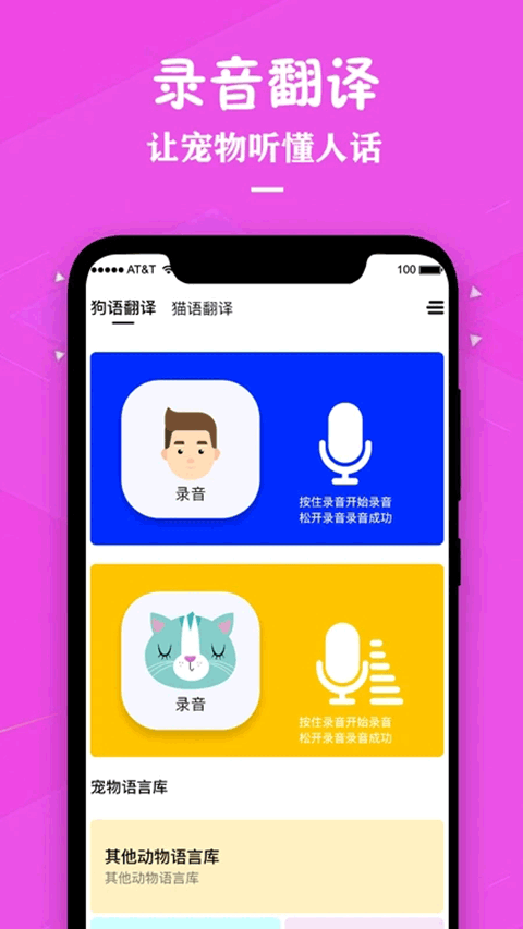 猫咪宠物翻译器图3