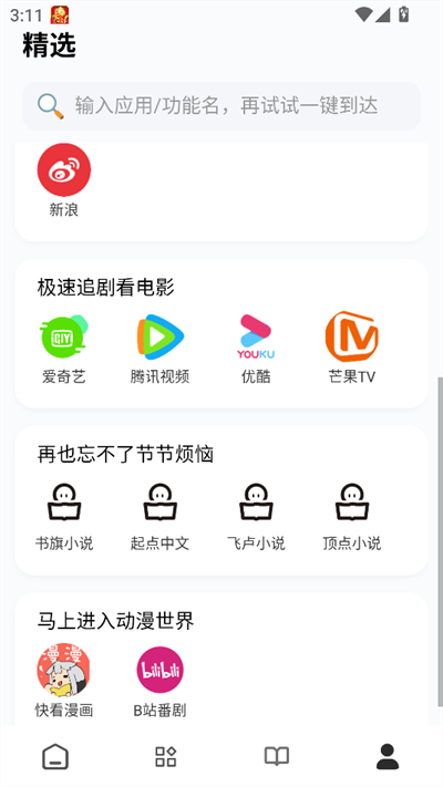 瞅瞅浏览器手机免费版图4