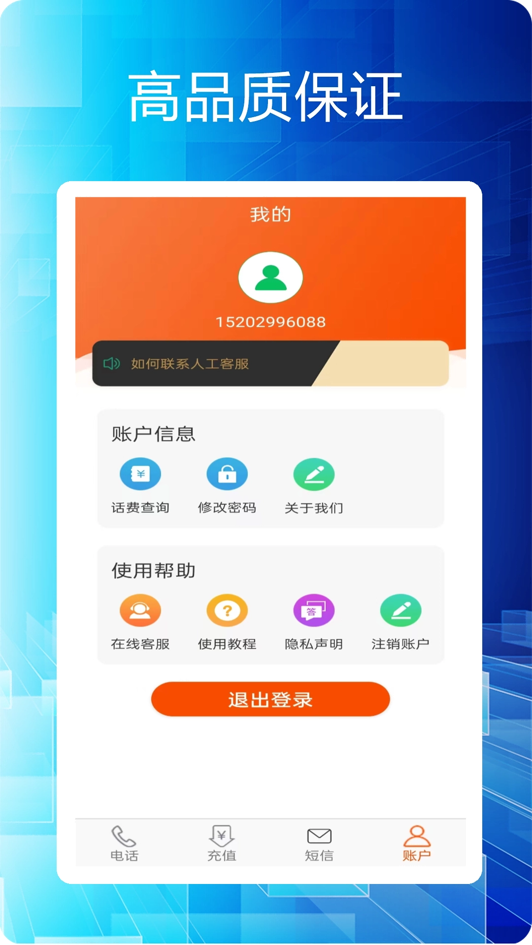选号网络电话安卓直装版图4