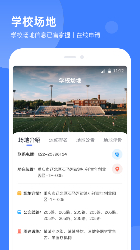 津门体育安卓官方版图3