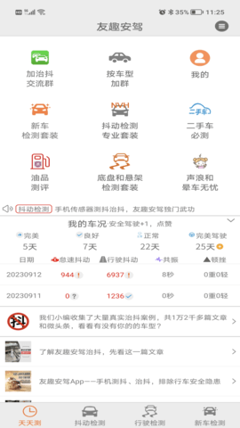 友趣安驾(2)