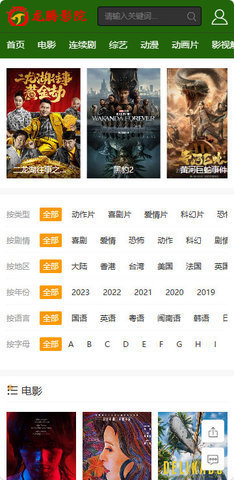 龙腾影院手机正版图3