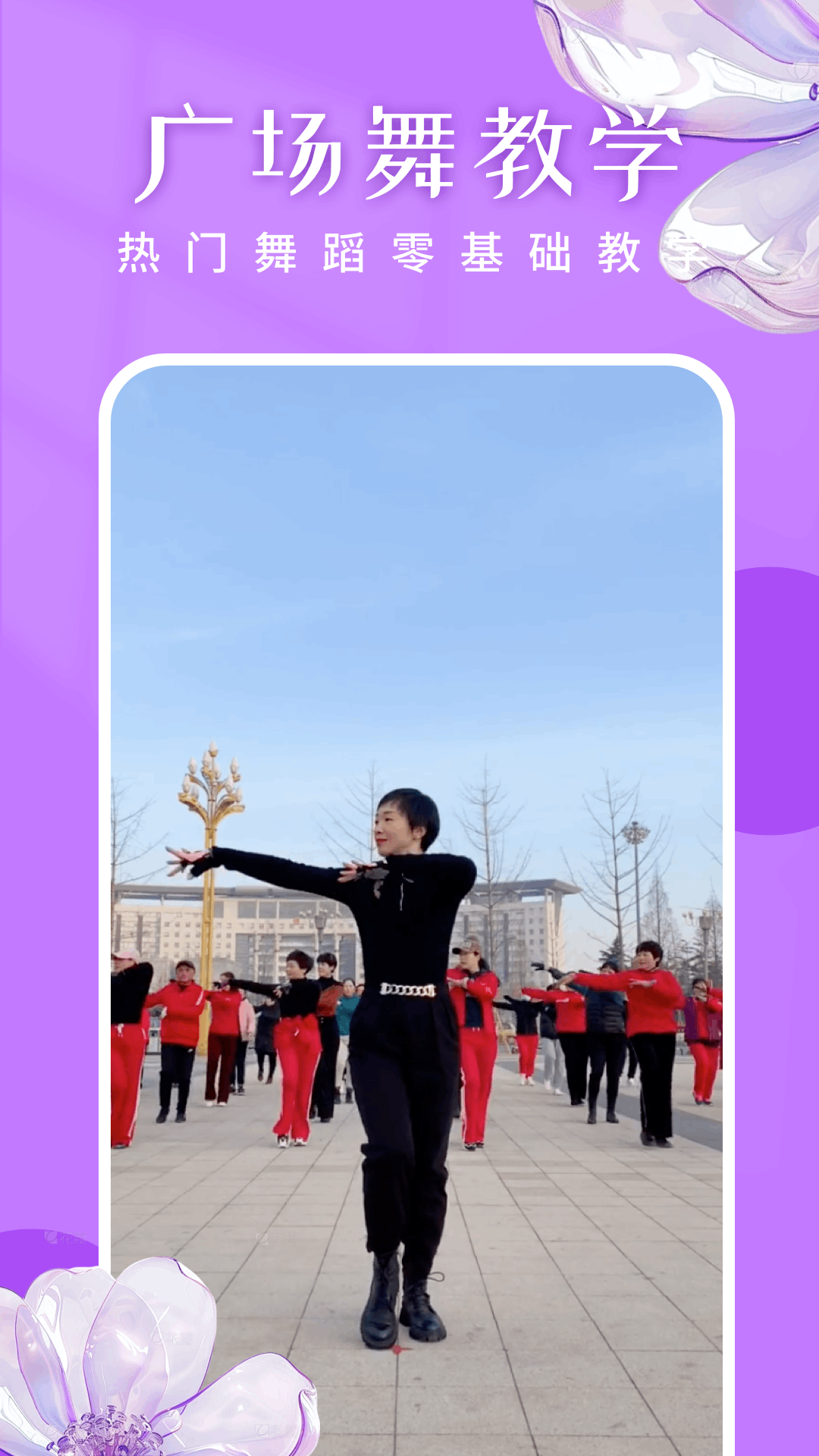广场舞嗨歌舞蹈大全手机正版图4