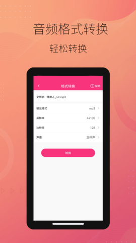 智能音频提取器图4