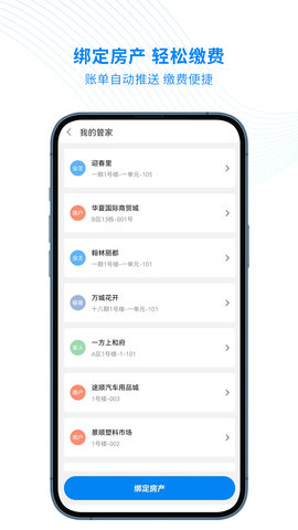 智慧云管家图2
