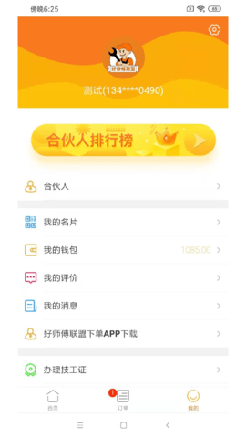 好师傅技工