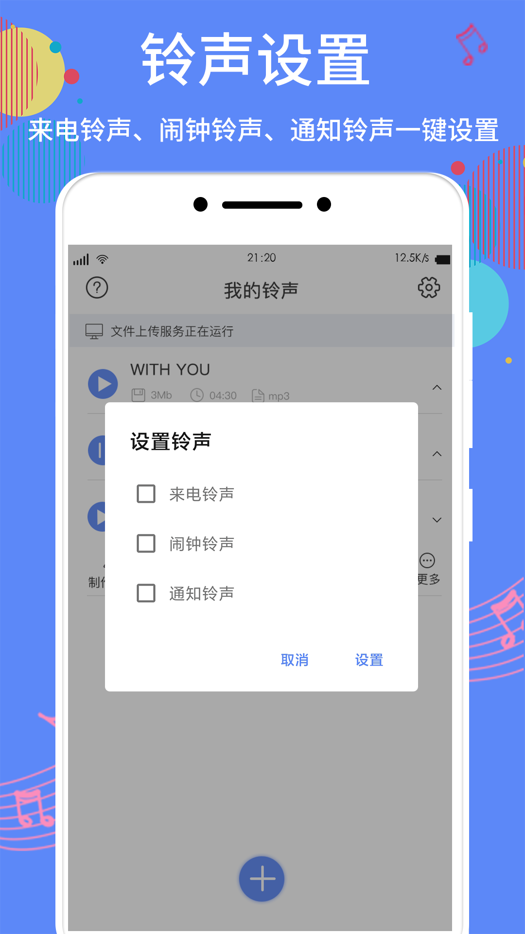手机铃声助手图1